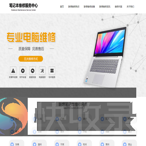 联想lenovo笔记本维修