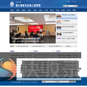 河海大学港口海岸与近海工程学院