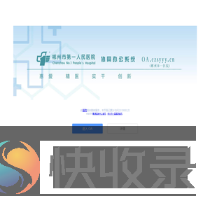 郴州市第一人民医院