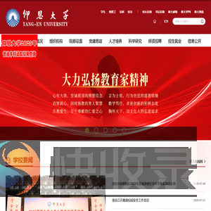 仰恩大学