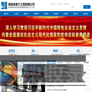 湖南省第六工程有限公司