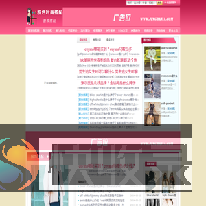 服装搭配网