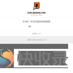 号卡助手,用于显示商品列表及套餐推荐