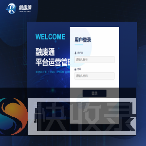 融废通