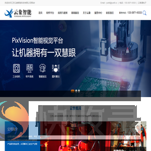 江苏云象智能科技有限公司