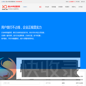眉山400电话如何申请开通