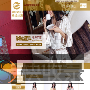 高贵家居服,时尚家居服,珍珠丝家居服,格绫丝绸咨询热线：400