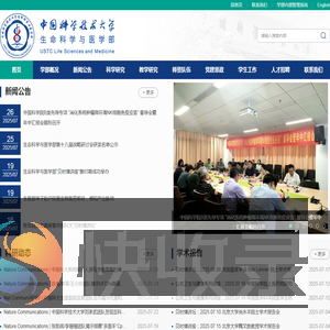 生命科学与医学部