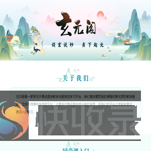 易经国学教学课程学习