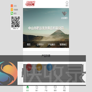 中山市瞻远洗涤用品有限公司