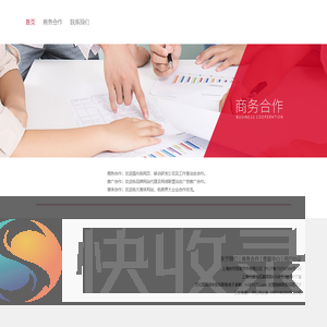 商务合作