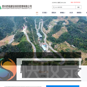 四川四强建设项目管理有限公司