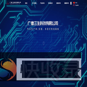 广德三生科技有限公司
