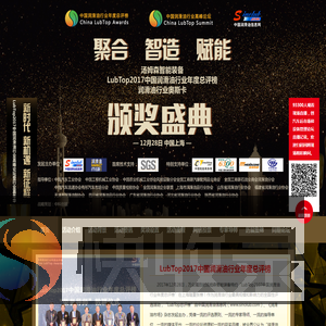 LubTop2017中国润滑油行业年度总评榜活动专题