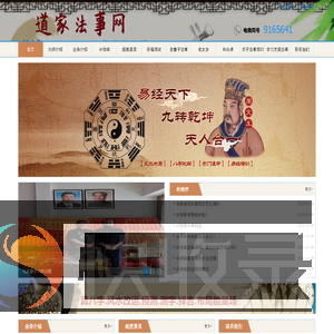 道家爱情和合术