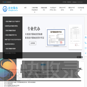 二三类医疗器械经营备案许可证,一二类医疗器械注册生产备案许可证,医疗器械广审表,互联网药品信息服务资格证