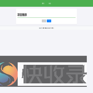 个人项目与简历展示