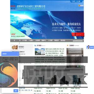 成都科亿达自动化工程有限公司