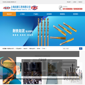 上海远捷工具有限公司
