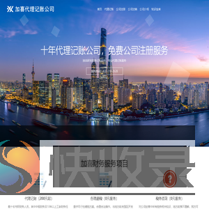 加喜财务公司