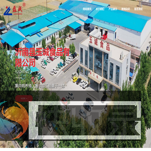 沂南县玉诚食品有限公司