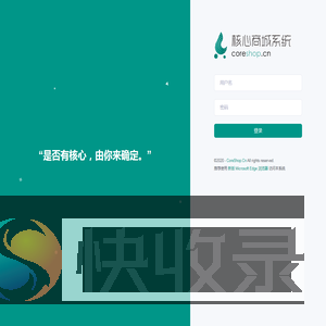 核心商城（CoreShop）后台管理
