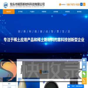 包头市镧系新材料科技有限公司