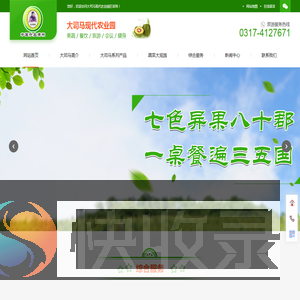 大司马,绿豪农业