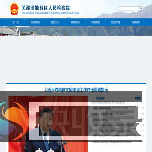 芜湖市繁昌区人民检察院