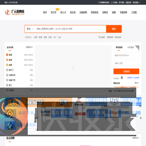 广元招聘网