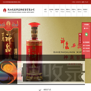 陕西凤凰神泉柳林酒有限公司