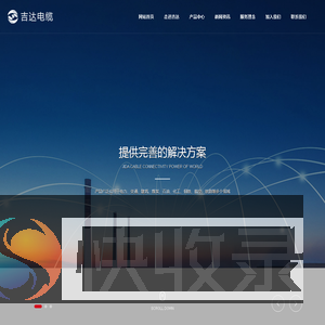 吉达电缆有限公司