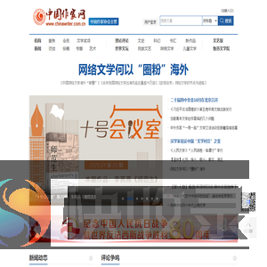 中国作家网
