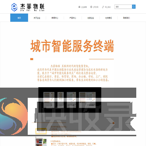 杰菲物联