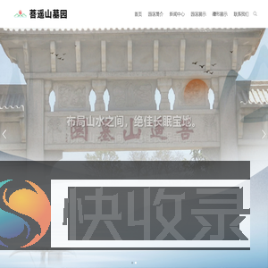 菩遥山墓园