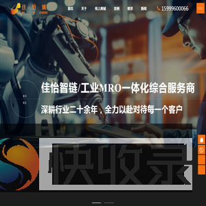 佳怡智链MRO