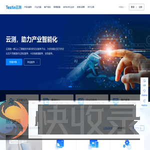 Testin云测