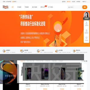 闪修侠