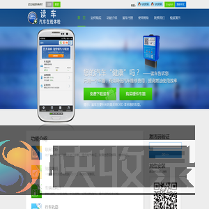 读车汽车在线体检