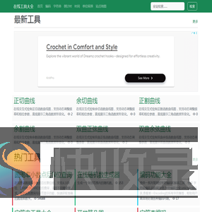 工具大全