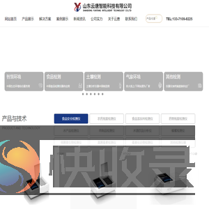 多功能食品安全检测仪