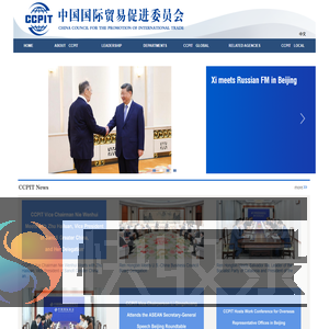 中国贸促会英文网