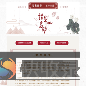 和君商学