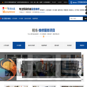 东莞明鸿机械设备有限公司