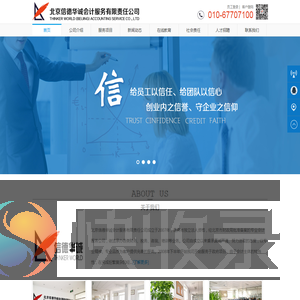 北京信德华诚会计服务有限责任公司