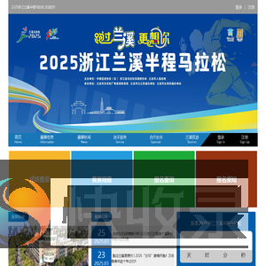 2025浙江兰溪半程马拉松
