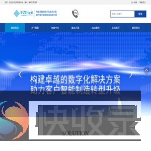 为知数字科技（惠州）有限公司