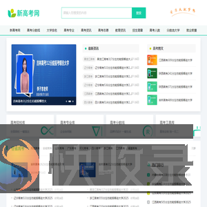新高考网