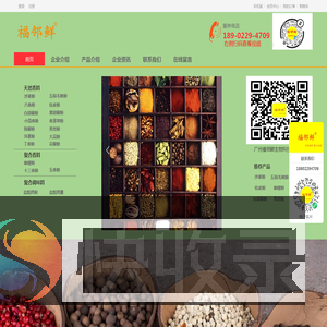 广州福邻鲜生物科技有限公司