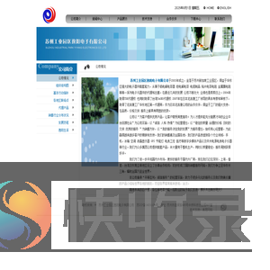苏州工业园区逸阳电子有限公司